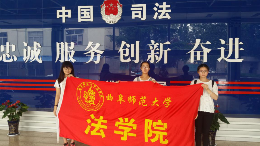 【青春建功十三五,携手共筑中国梦】法学院红星闪闪调研团社会实践调研(3)